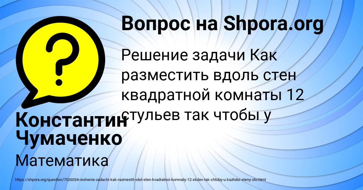Картинка с текстом вопроса от пользователя Константин Чумаченко
