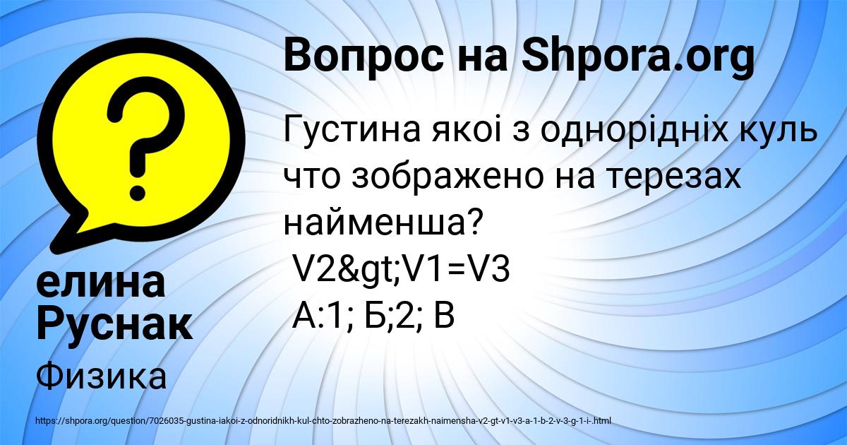 Картинка с текстом вопроса от пользователя елина Руснак
