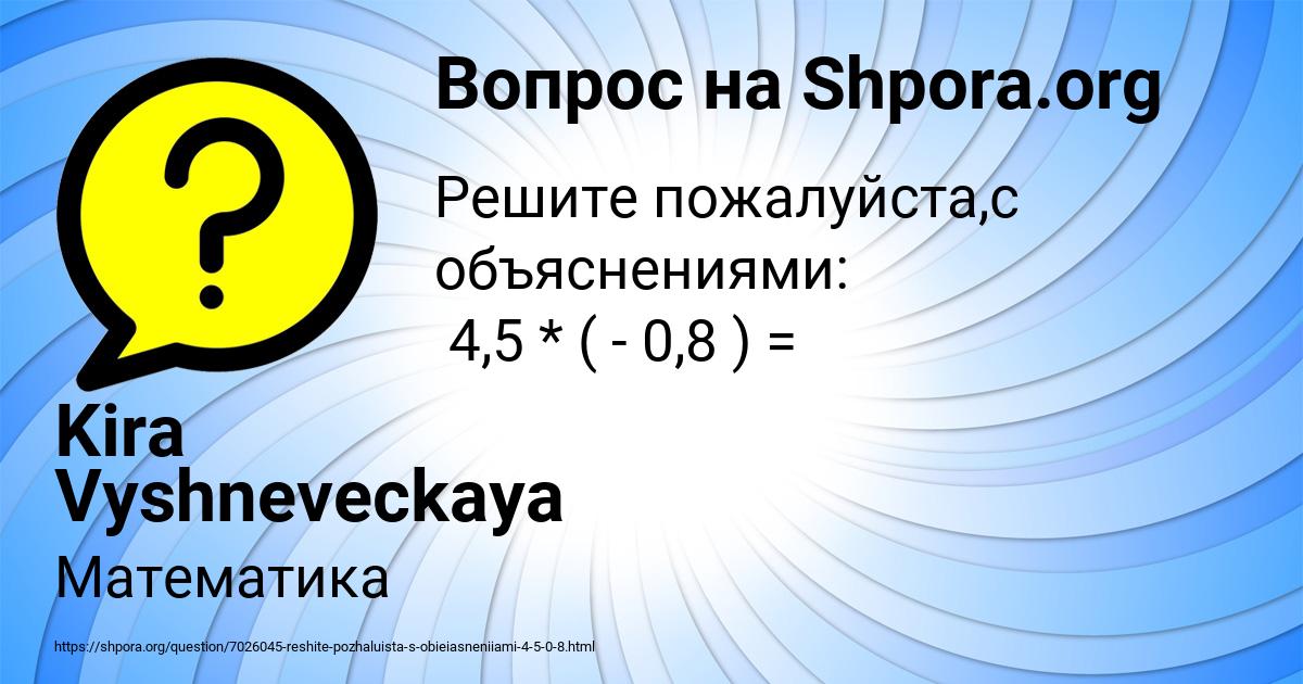 Картинка с текстом вопроса от пользователя Kira Vyshneveckaya