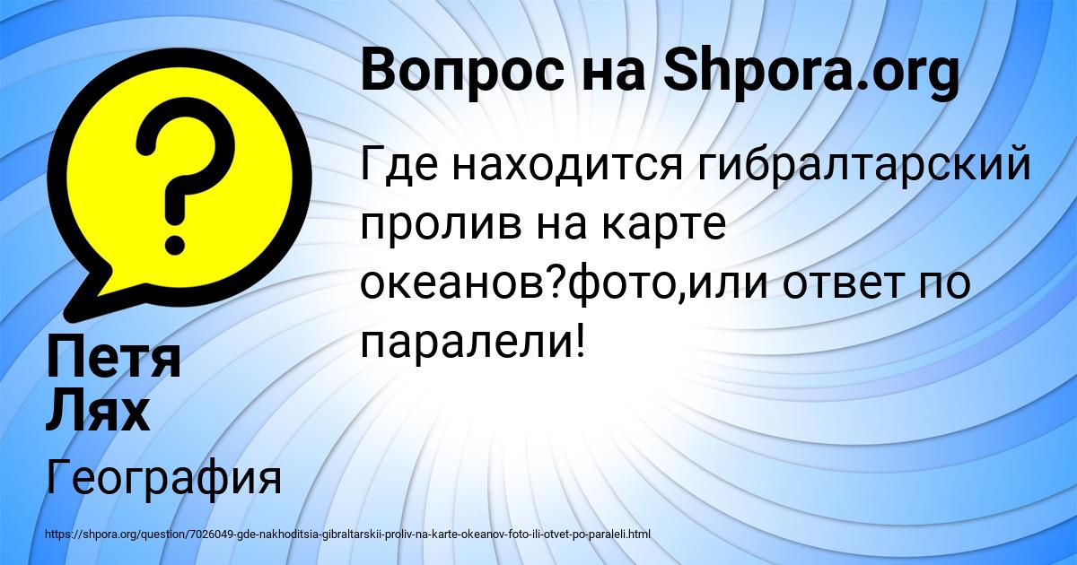 Картинка с текстом вопроса от пользователя Петя Лях