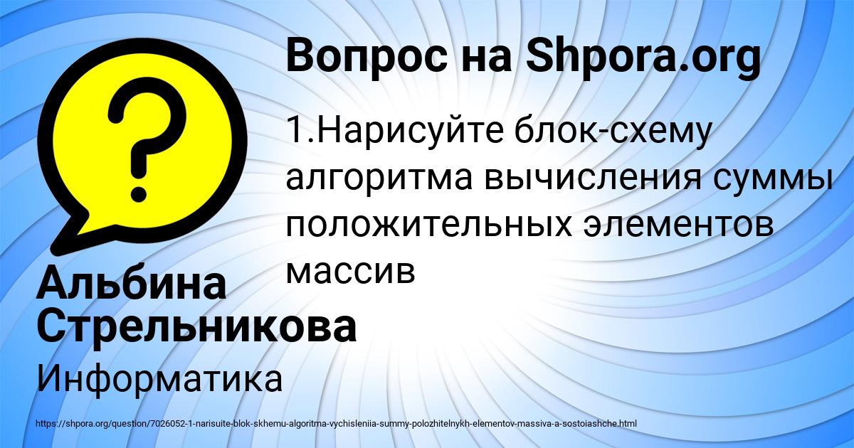 Картинка с текстом вопроса от пользователя Альбина Стрельникова