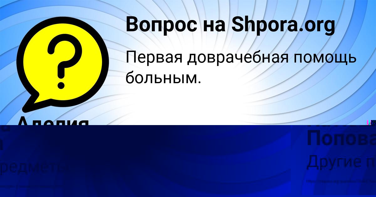Картинка с текстом вопроса от пользователя Катюша Попова