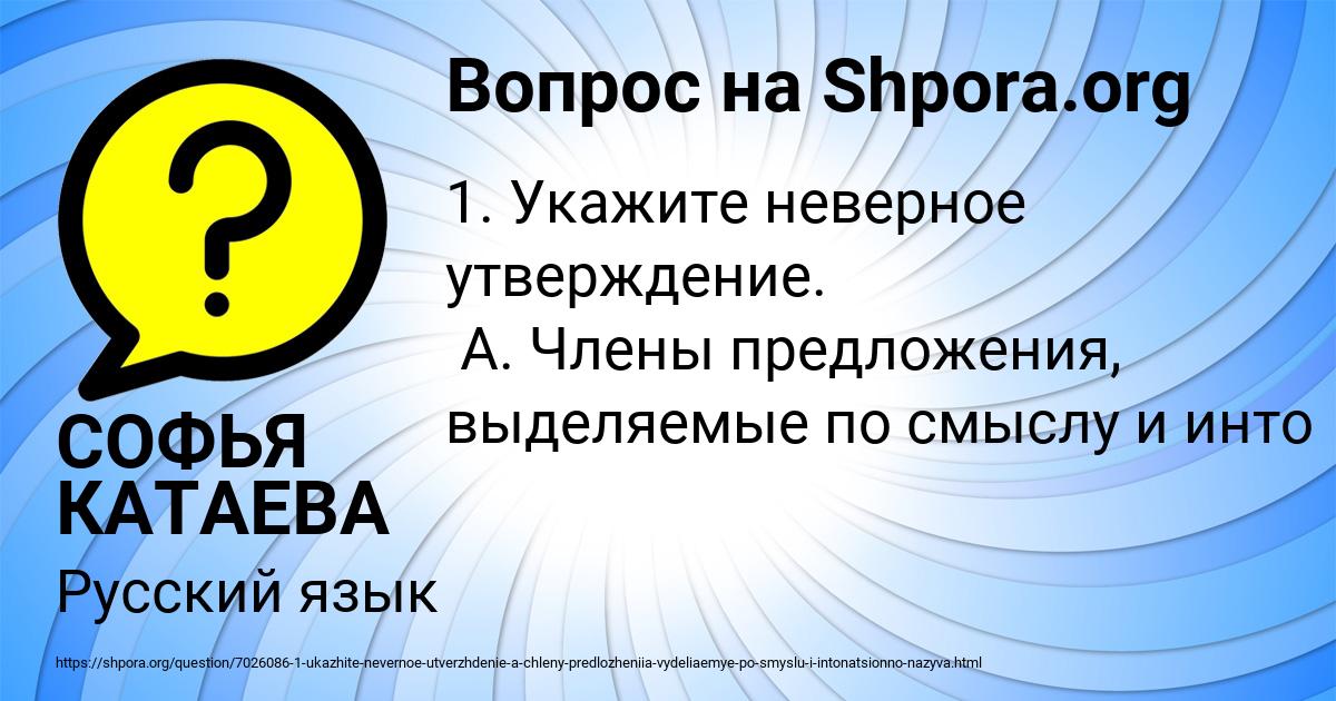 Картинка с текстом вопроса от пользователя СОФЬЯ КАТАЕВА