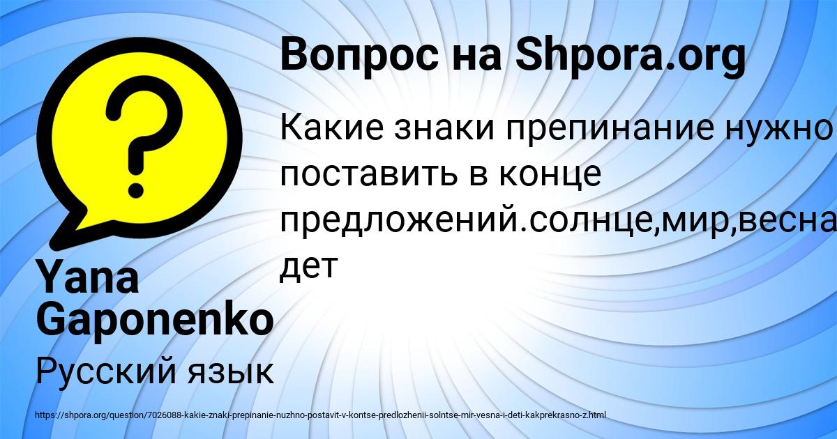 Картинка с текстом вопроса от пользователя Yana Gaponenko