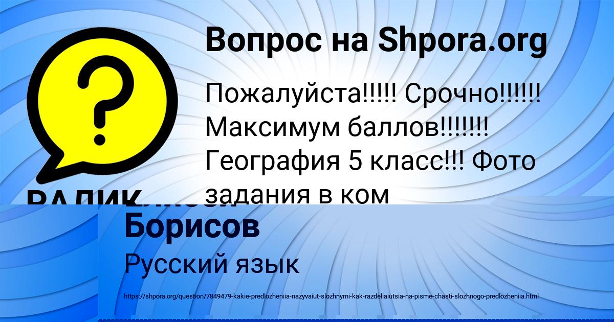 Картинка с текстом вопроса от пользователя Тарас Орешкин