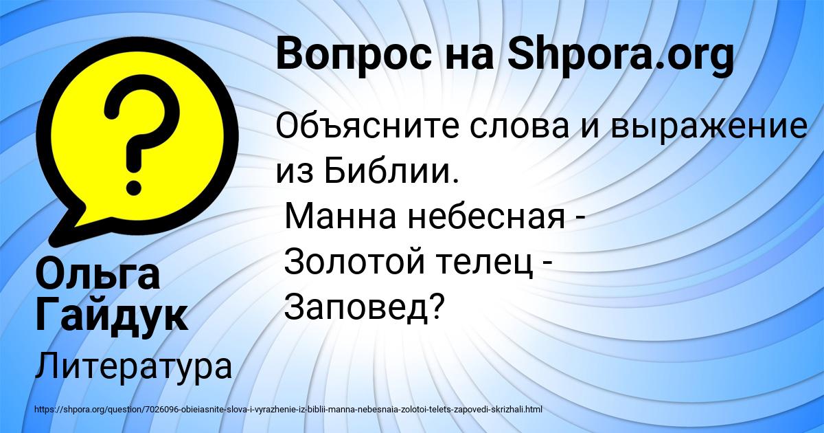Картинка с текстом вопроса от пользователя Ольга Гайдук