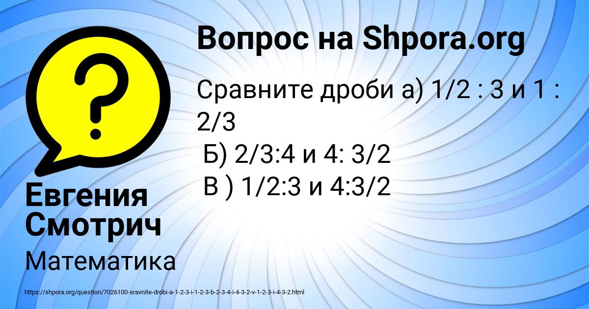 Картинка с текстом вопроса от пользователя Евгения Смотрич