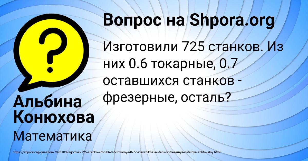 Картинка с текстом вопроса от пользователя Альбина Конюхова