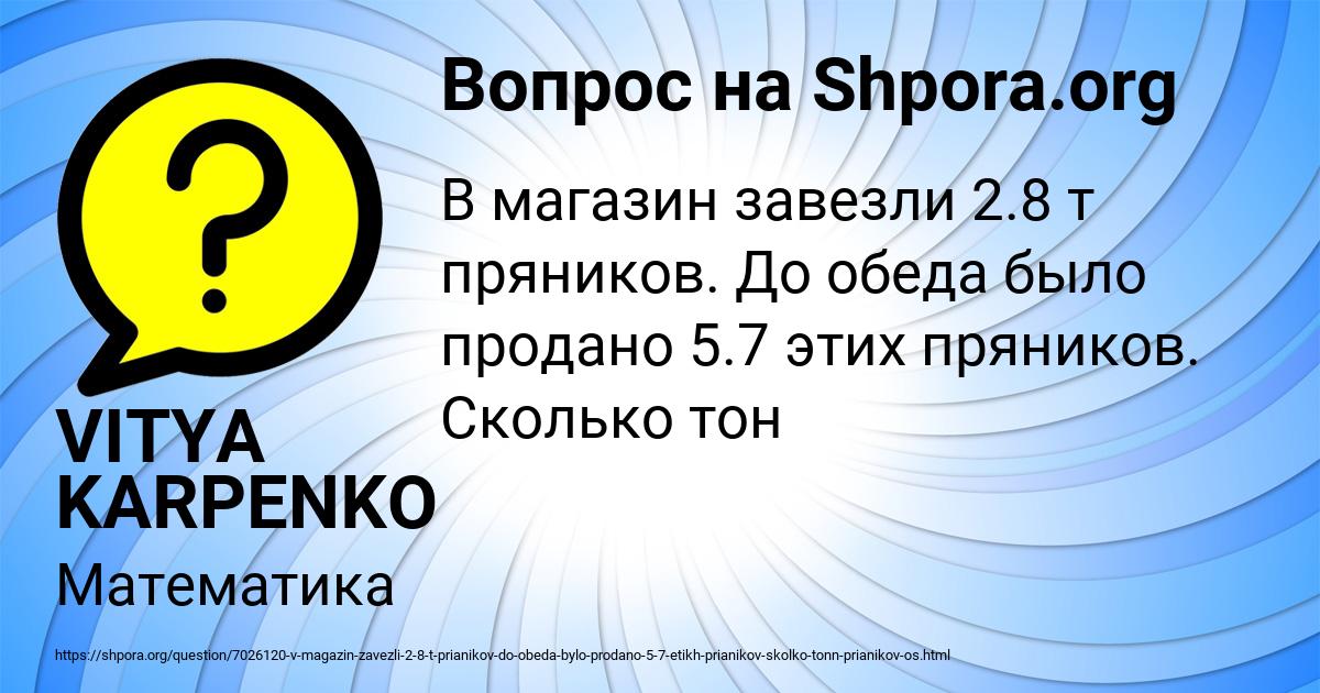 Картинка с текстом вопроса от пользователя VITYA KARPENKO