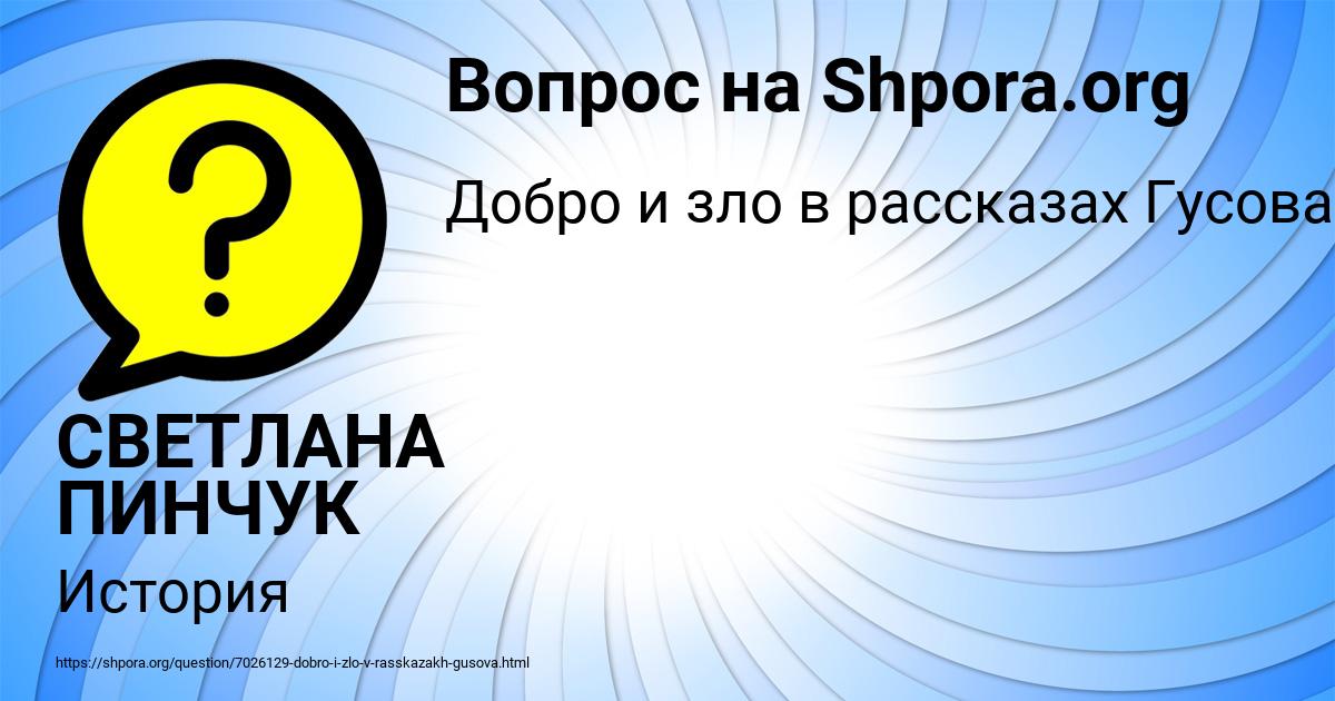 Картинка с текстом вопроса от пользователя СВЕТЛАНА ПИНЧУК