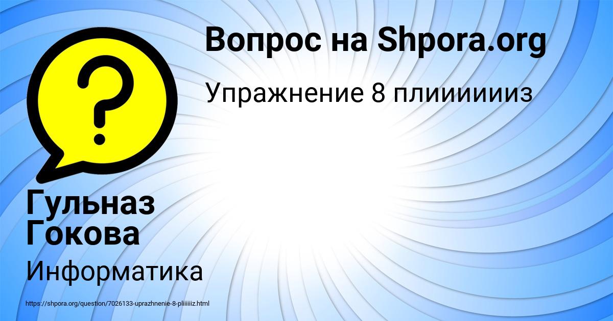 Картинка с текстом вопроса от пользователя Гульназ Гокова