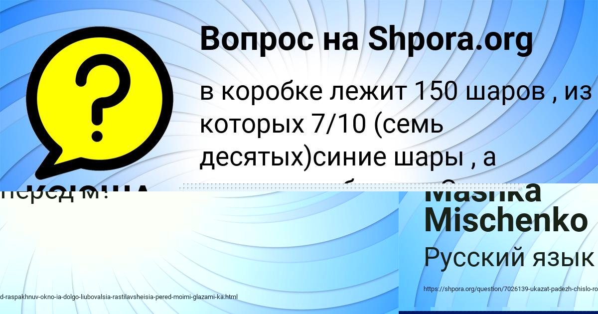 Картинка с текстом вопроса от пользователя Mashka Mischenko