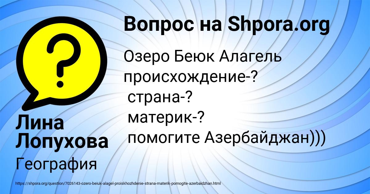 Картинка с текстом вопроса от пользователя Лина Лопухова