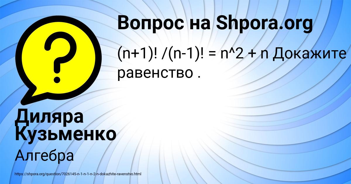 Картинка с текстом вопроса от пользователя Диляра Кузьменко