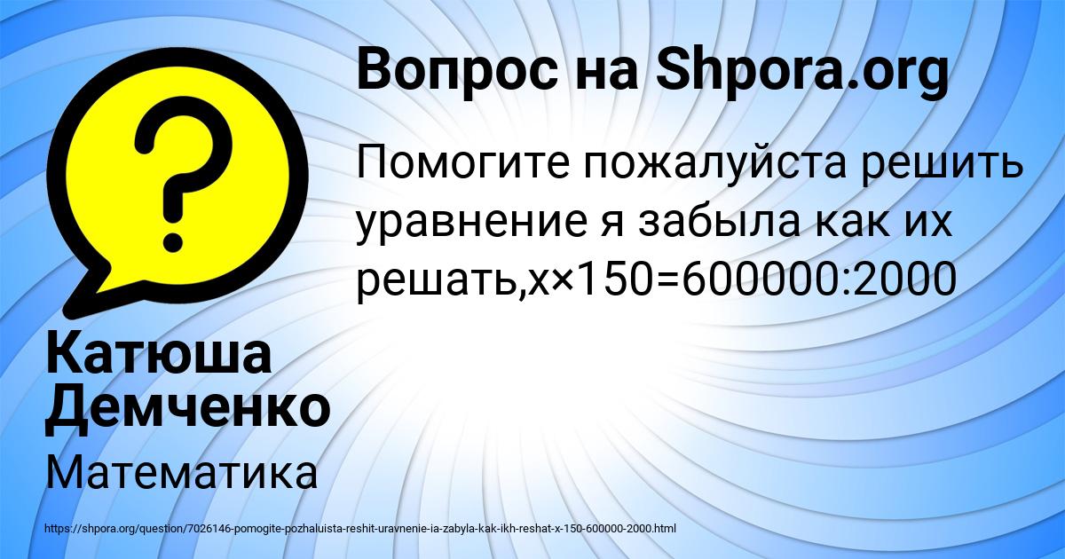 Картинка с текстом вопроса от пользователя Катюша Демченко