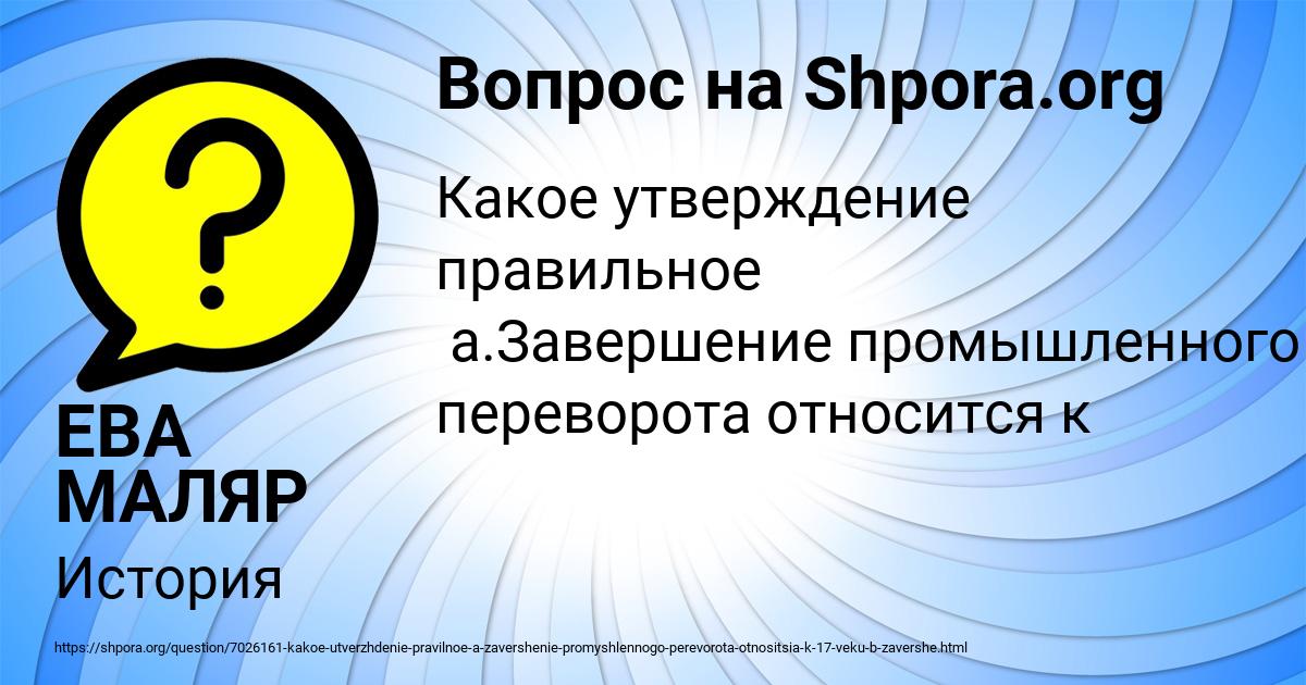 Картинка с текстом вопроса от пользователя ЕВА МАЛЯР