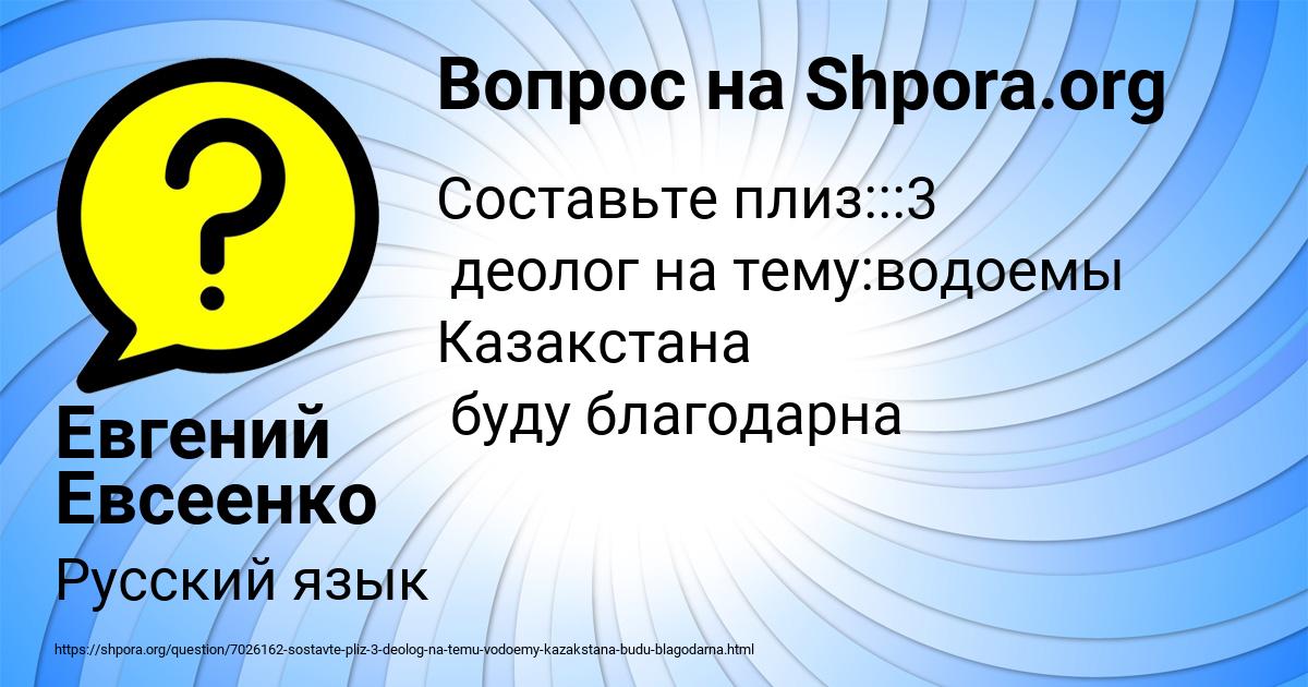 Картинка с текстом вопроса от пользователя Евгений Евсеенко