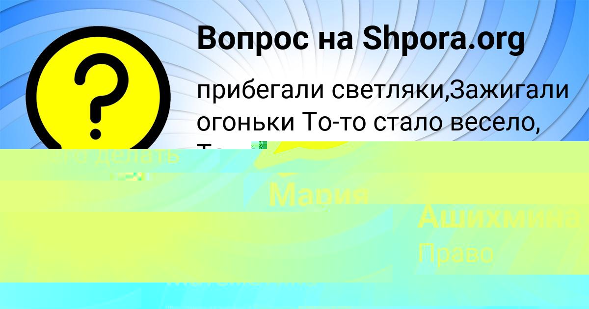 Картинка с текстом вопроса от пользователя Стас Гребёнка