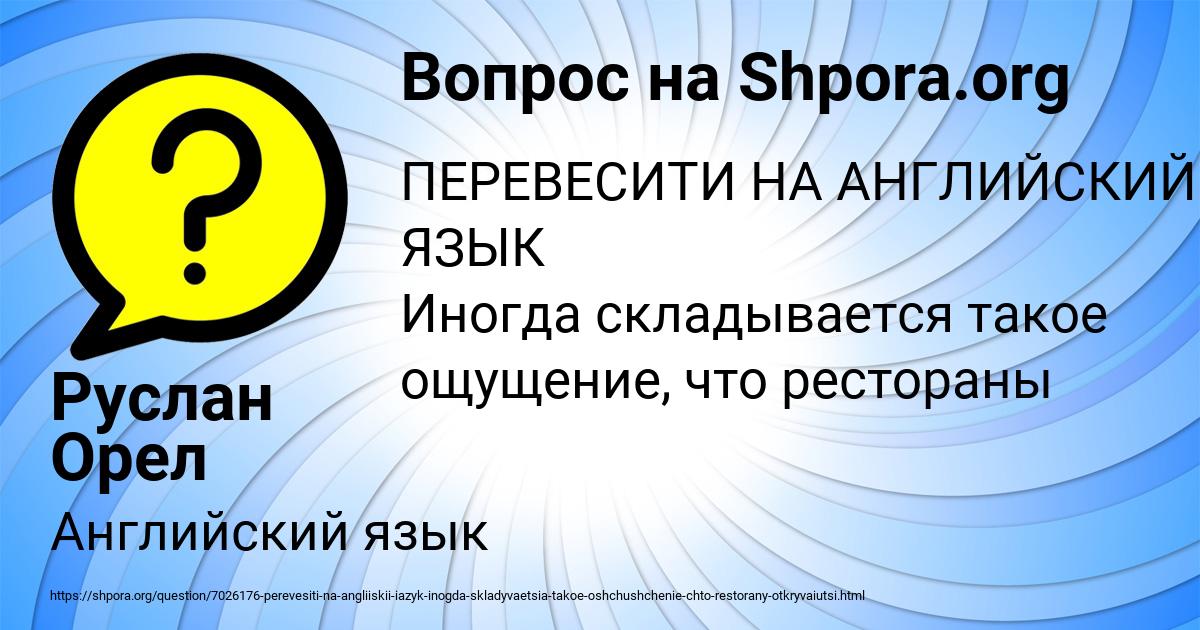 Картинка с текстом вопроса от пользователя Руслан Орел