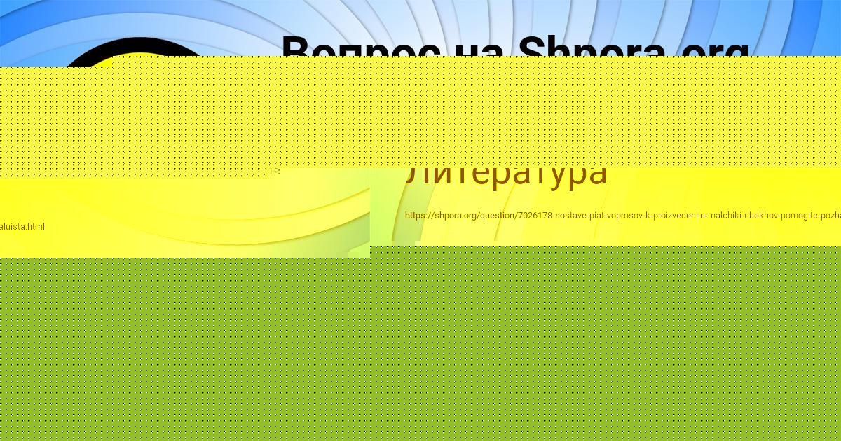 Картинка с текстом вопроса от пользователя ДЖАНА ПЛЕШАКОВА