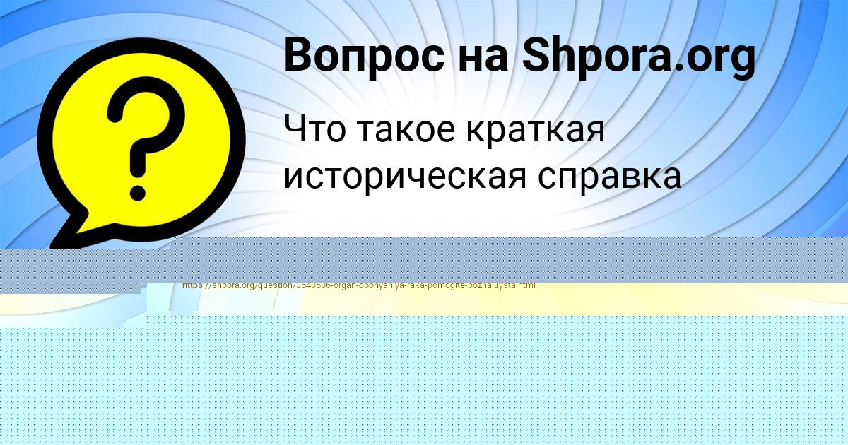 Картинка с текстом вопроса от пользователя Арина Макитра