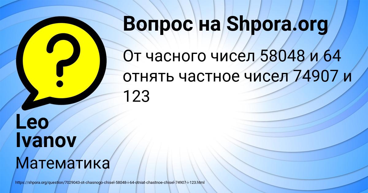 Картинка с текстом вопроса от пользователя Leo Ivanov