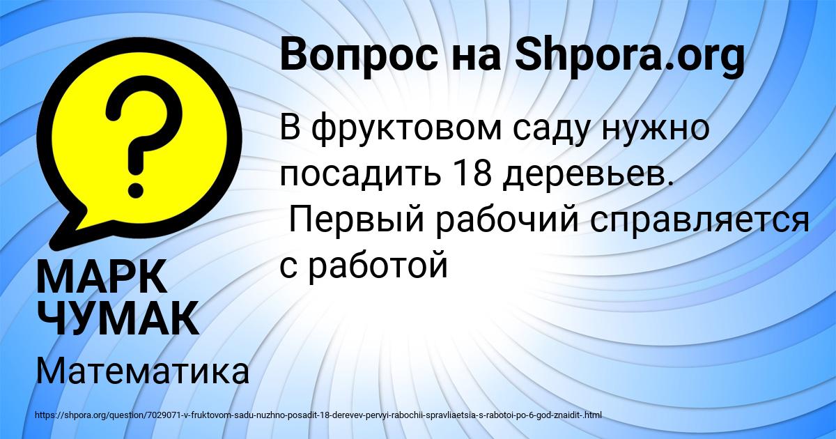 Картинка с текстом вопроса от пользователя МАРК ЧУМАК