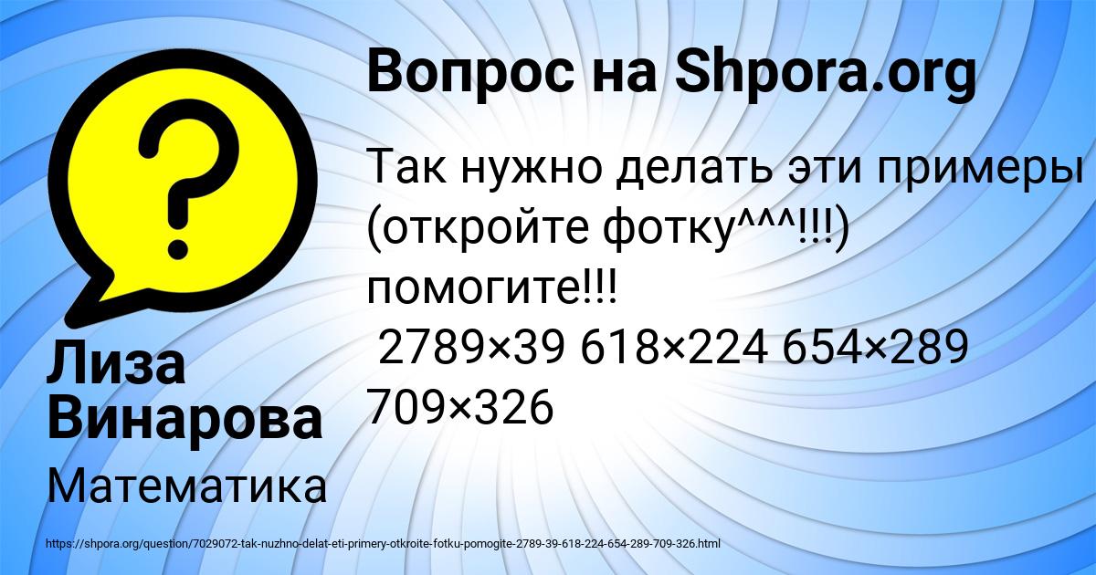 Картинка с текстом вопроса от пользователя Лиза Винарова