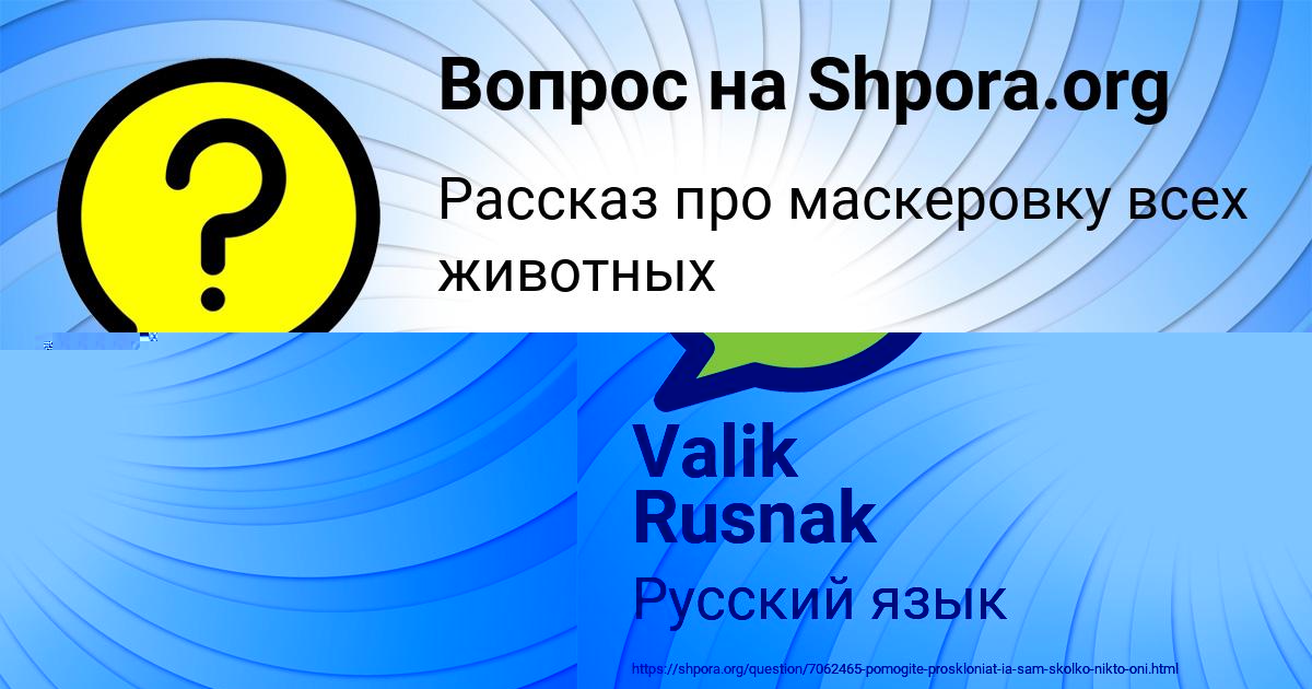 Картинка с текстом вопроса от пользователя Бодя Потапенко