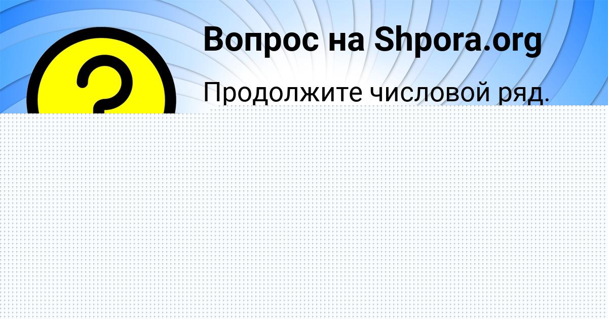 Картинка с текстом вопроса от пользователя Андрюха Давыденко