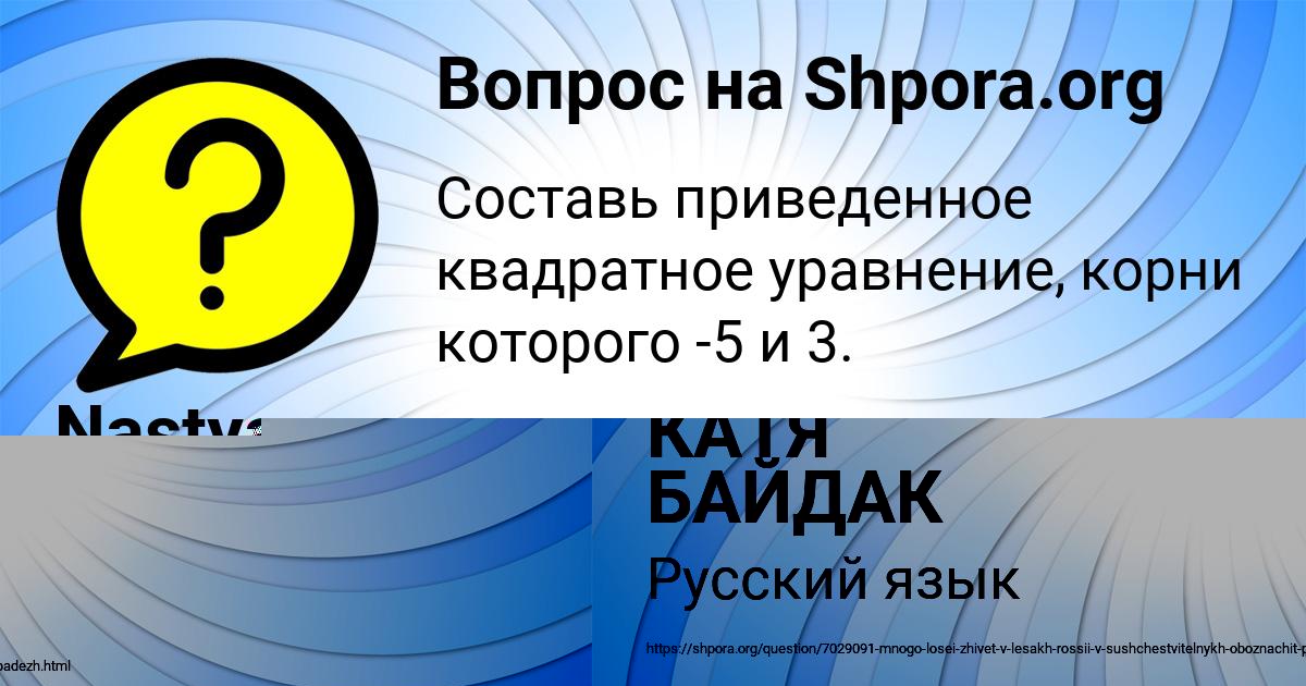 Картинка с текстом вопроса от пользователя КАТЯ БАЙДАК