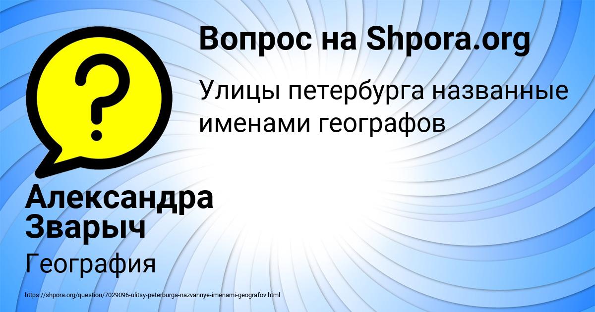 Картинка с текстом вопроса от пользователя Александра Зварыч