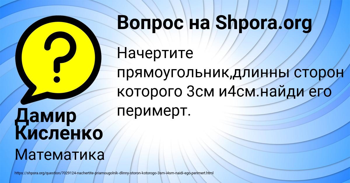 Картинка с текстом вопроса от пользователя Дамир Кисленко