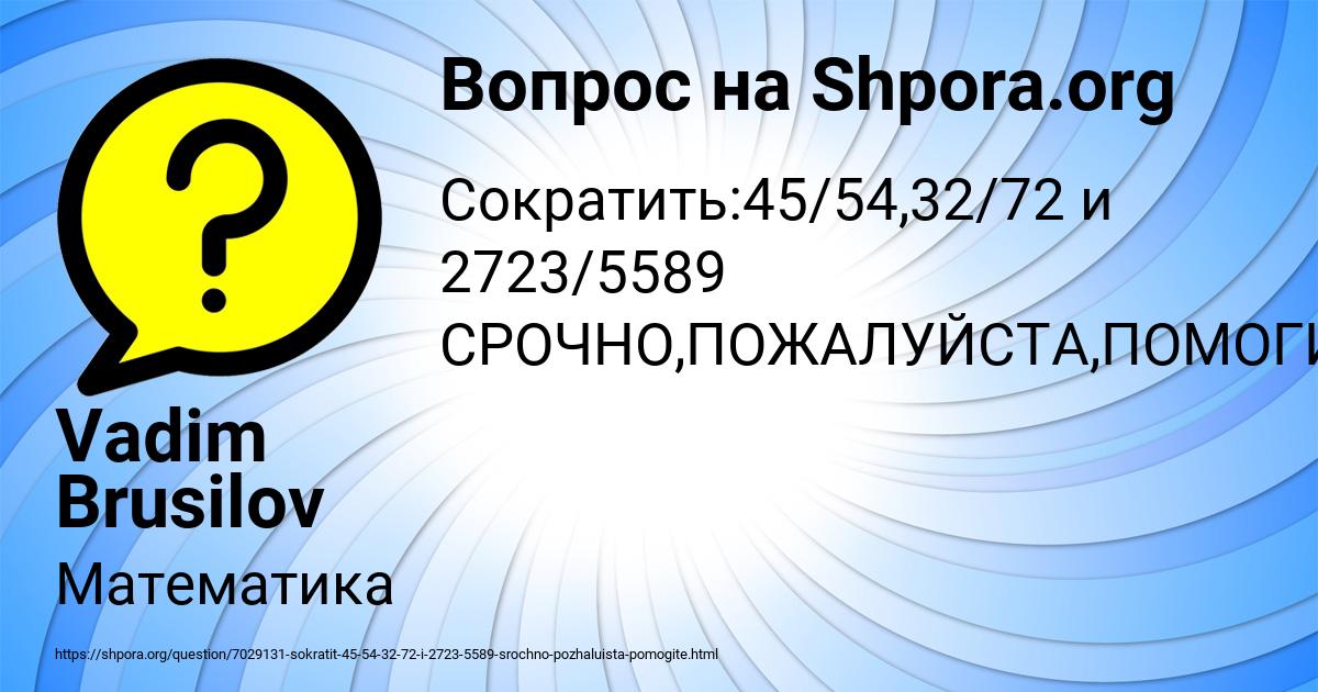 Картинка с текстом вопроса от пользователя Vadim Brusilov