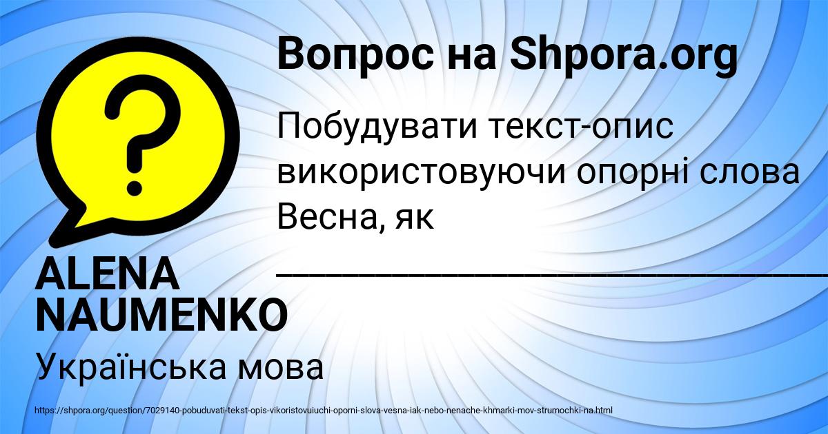 Картинка с текстом вопроса от пользователя ALENA NAUMENKO