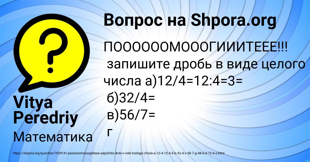 Картинка с текстом вопроса от пользователя Vitya Peredriy