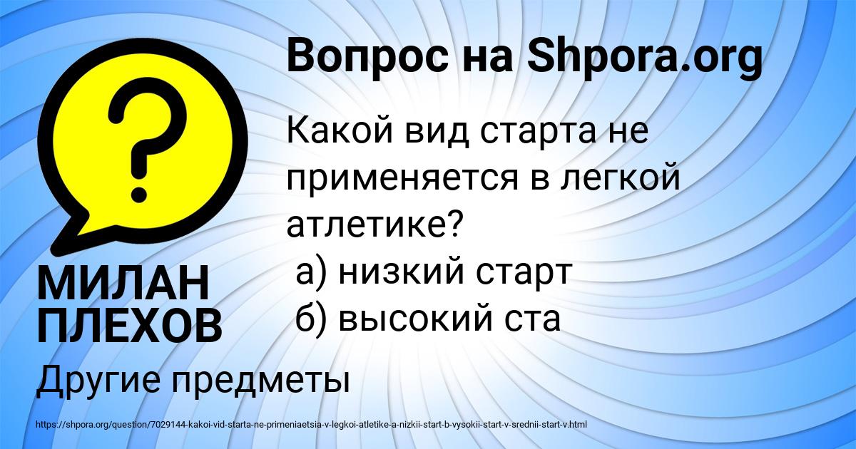 Картинка с текстом вопроса от пользователя МИЛАН ПЛЕХОВ