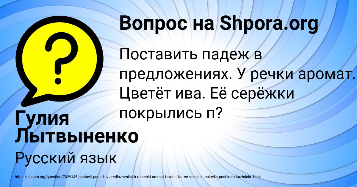 Картинка с текстом вопроса от пользователя Гулия Лытвыненко