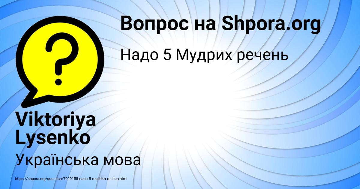 Картинка с текстом вопроса от пользователя Viktoriya Lysenko