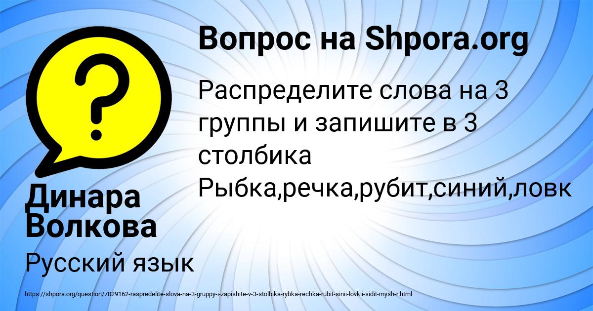 Картинка с текстом вопроса от пользователя Динара Волкова