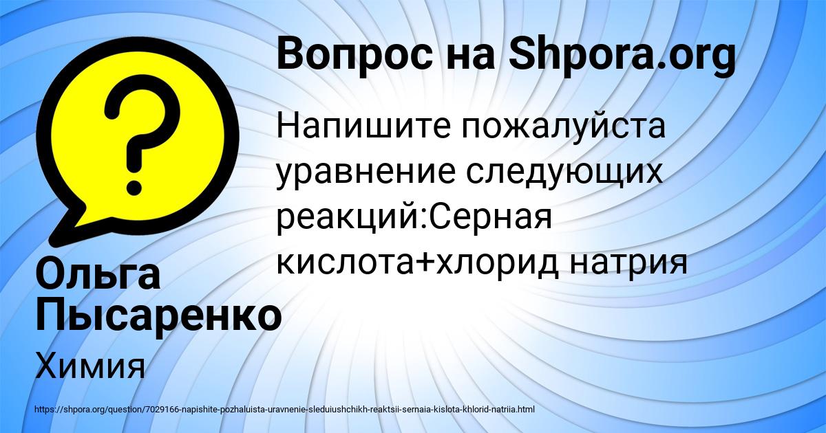 Картинка с текстом вопроса от пользователя Ольга Пысаренко