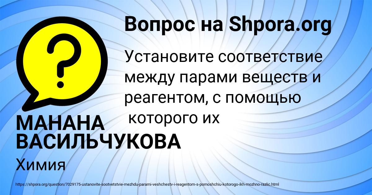 Картинка с текстом вопроса от пользователя МАНАНА ВАСИЛЬЧУКОВА