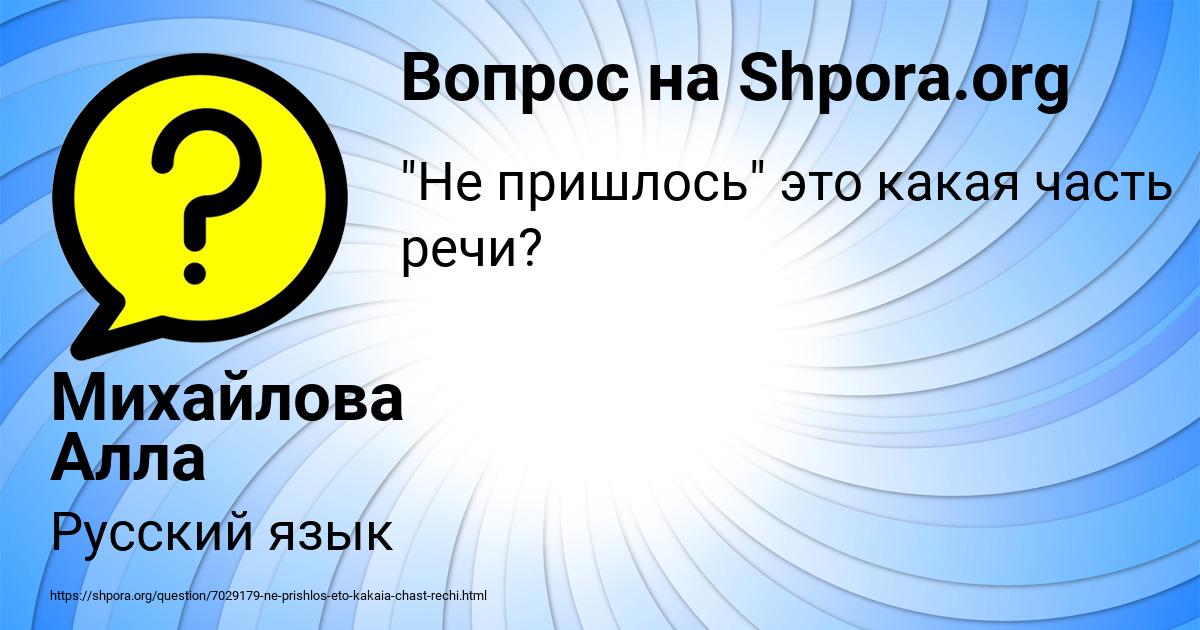 Картинка с текстом вопроса от пользователя Михайлова Алла
