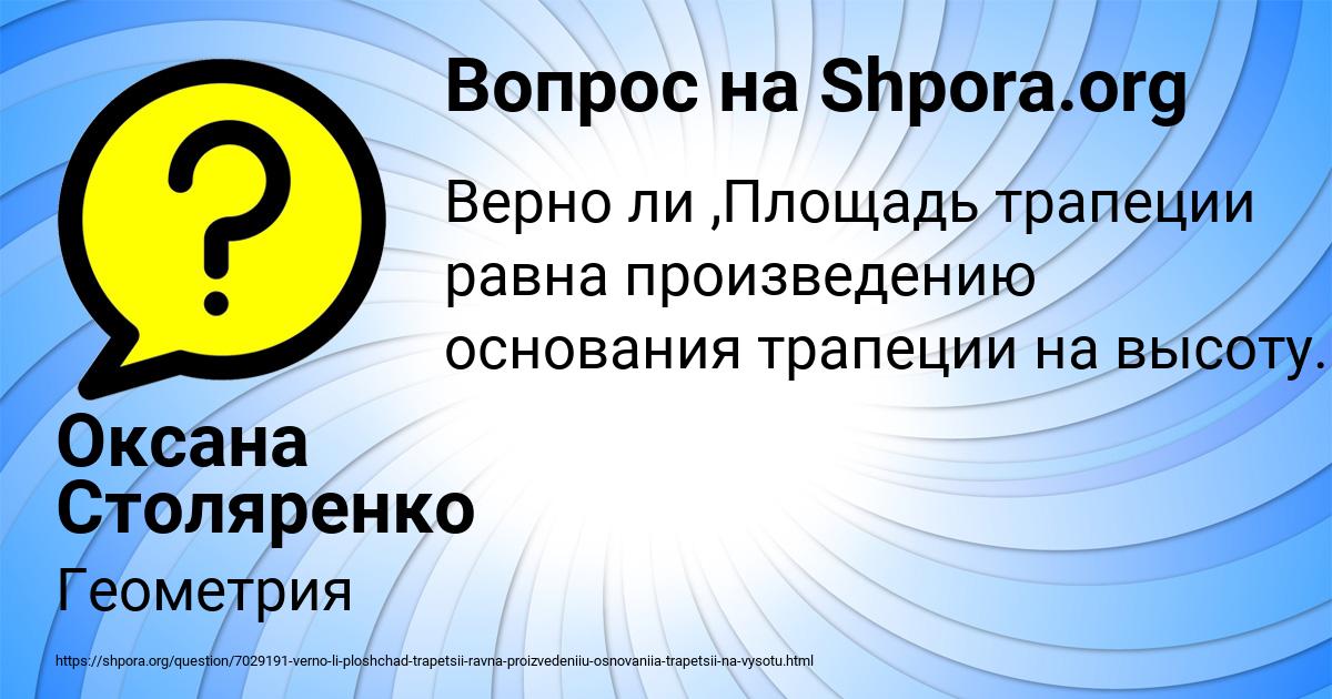Картинка с текстом вопроса от пользователя Оксана Столяренко