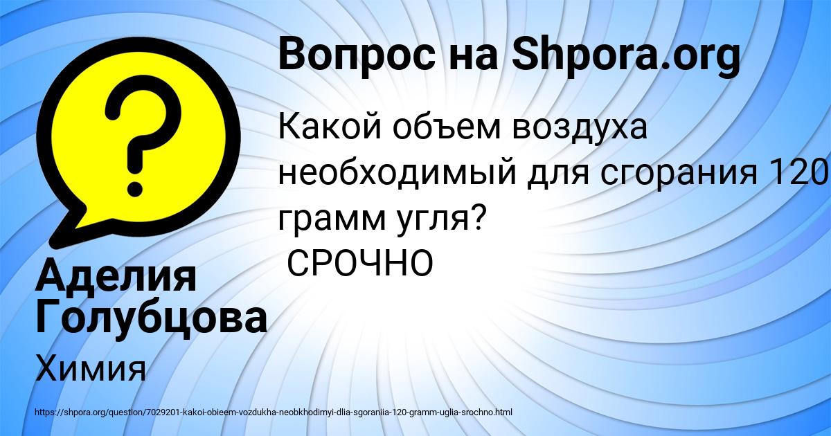 Картинка с текстом вопроса от пользователя Аделия Голубцова