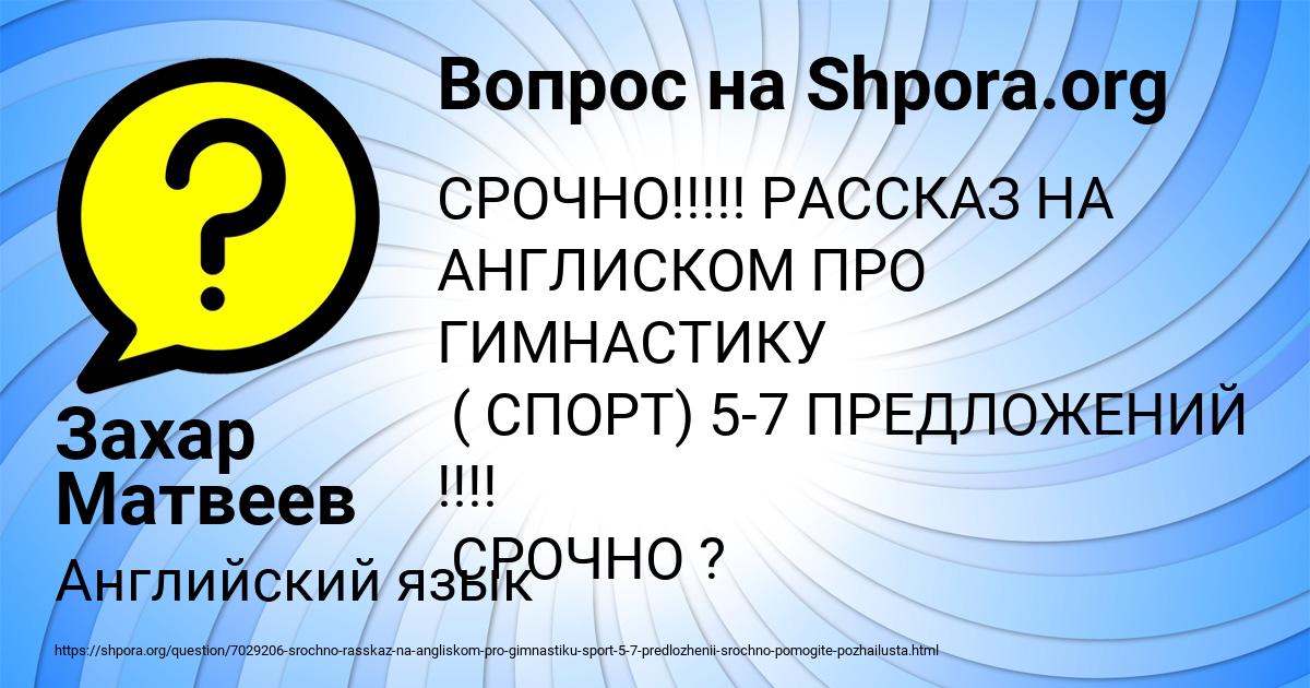 Картинка с текстом вопроса от пользователя Захар Матвеев