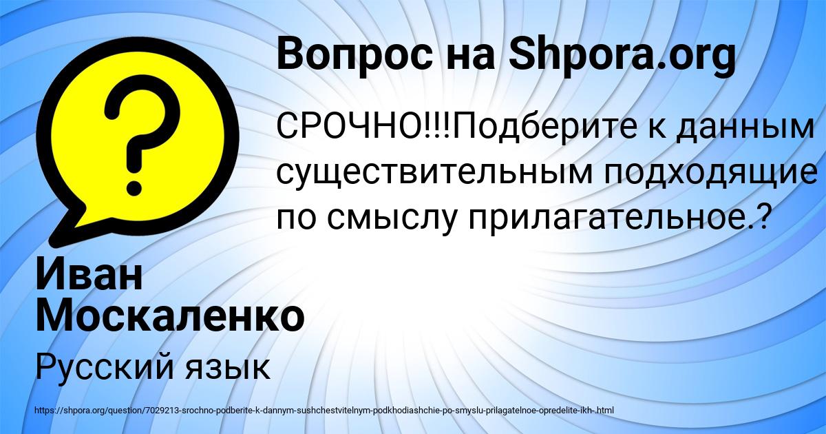 Картинка с текстом вопроса от пользователя Иван Москаленко