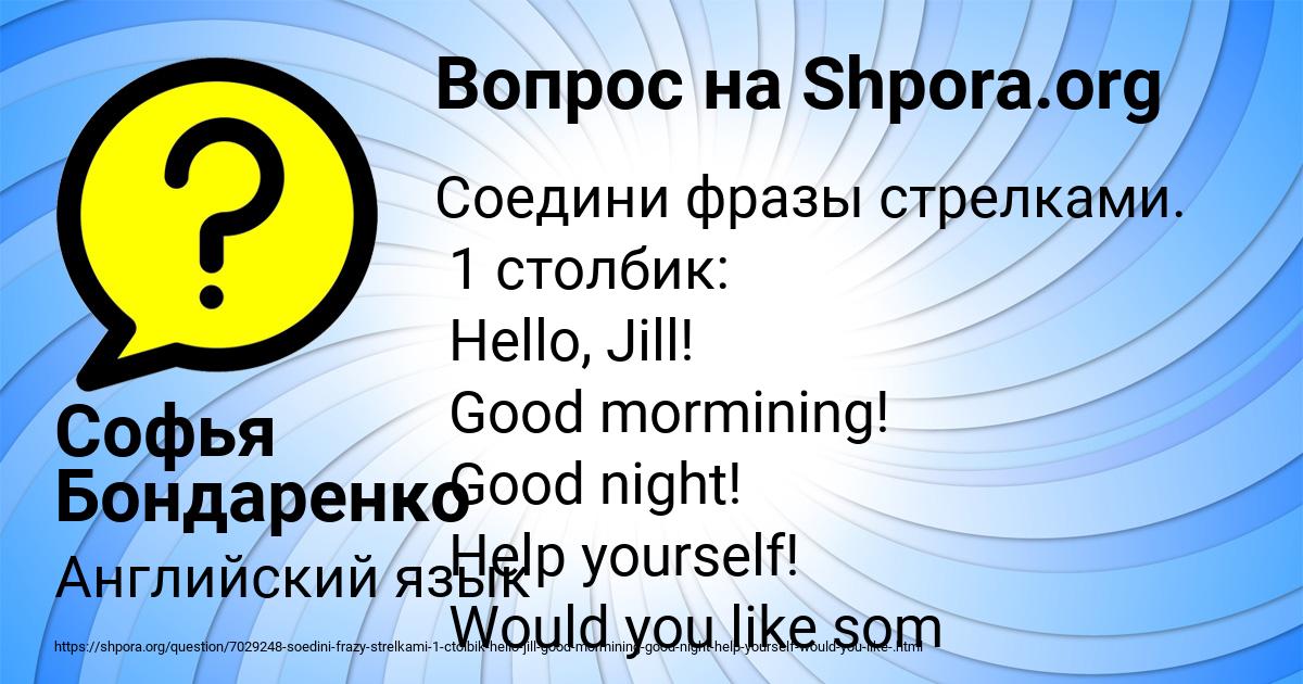 Картинка с текстом вопроса от пользователя Софья Бондаренко