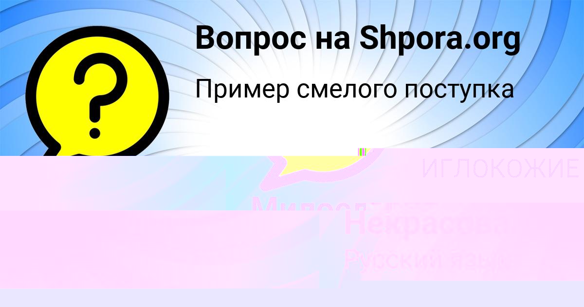 Картинка с текстом вопроса от пользователя УЛЬНАРА КОМАРОВА