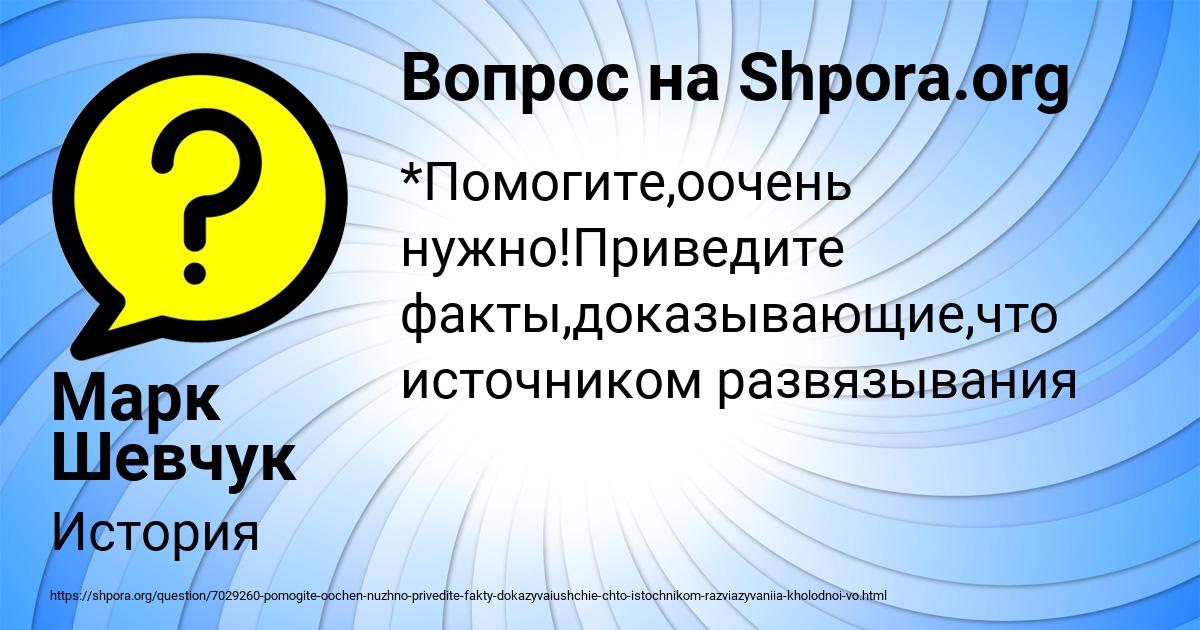 Картинка с текстом вопроса от пользователя Марк Шевчук